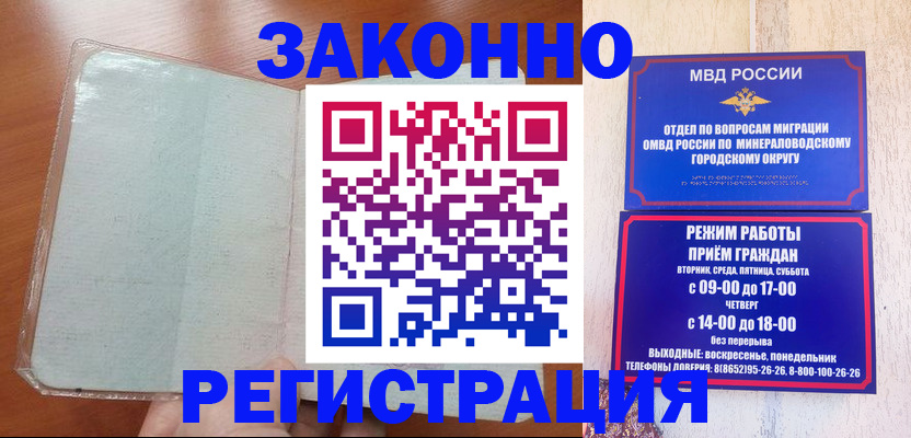 прописка гарантия в Кизляре